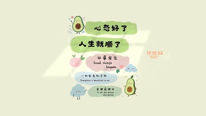 保持心态 越来越顺