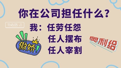 趣味打工人桌面