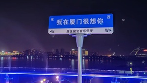 厦门