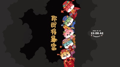 你即将暴富 五福临门