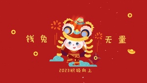 前兔无量