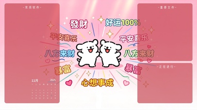 满屏美好祝福分区桌面