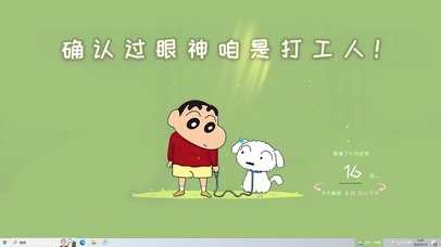 蜡笔小新打工人