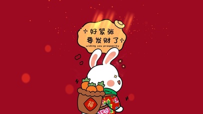 好紧张要发财了