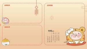 新年分区壁纸
