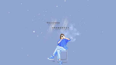 可以永远相信爱