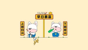 趣味打工桌面