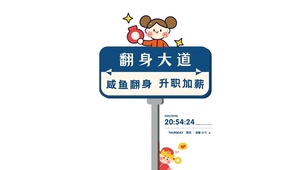 4K 翻身大道
