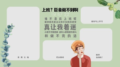 上班？臣妾做不到啊