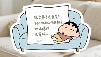 上班打工人下班做自己的小新