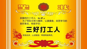 三好打工人奖状
