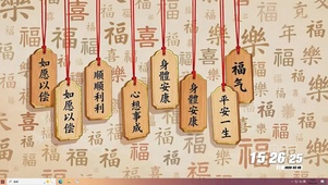 平安一生桌面主题