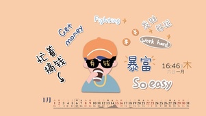 暴富发财好运