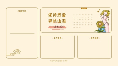 保持热爱奔赴山海