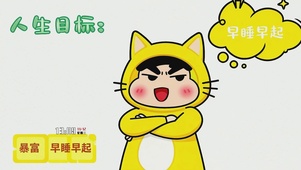 趣味小新暴富桌面