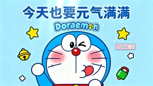 每天元气满满