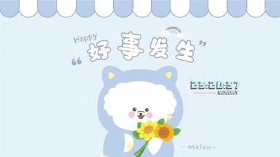 每天都有好事发生