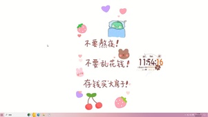 不熬夜不乱花钱