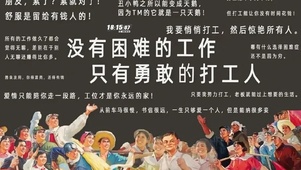 勇敢打工人
