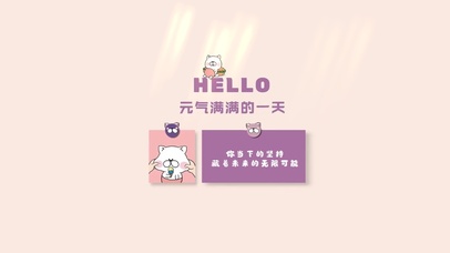 元气满满的一天