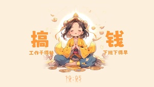 搞钱第一
