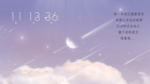 星空爱情