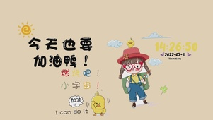 加油鸭