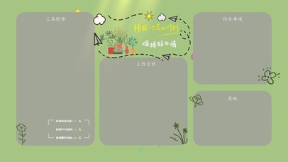 简约小清新分区桌面