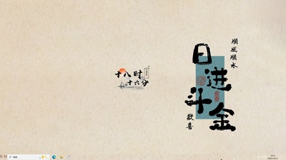 日进斗金【配套主题】