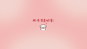 今天真好看