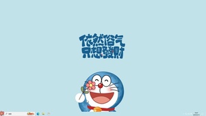 只想发财【配套主题】