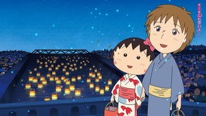 樱桃小丸子