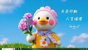 未来可期鸭主题