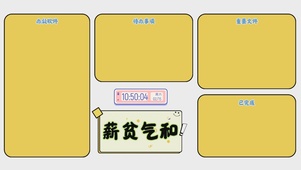 打工人分区桌面