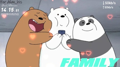 FAMILY(咱们裸熊)