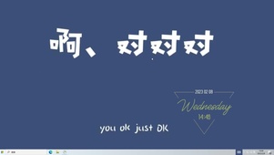 对对对