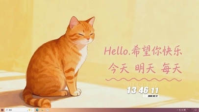 希望你快乐今天明天每天桌面主题