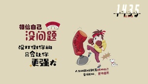 战胜自己
