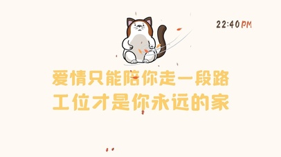 我爱工作（含真实时间）