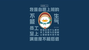 自愿上班