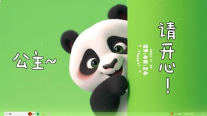 公主请开心主题