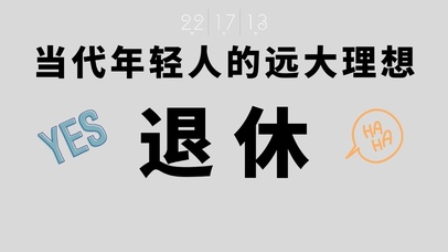 4k打工人摆烂文学