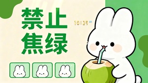 禁止焦虑治愈桌面3