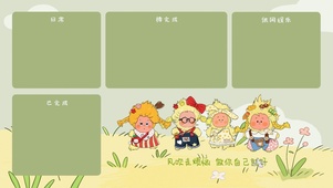 星星人风中凌乱清新春天分区