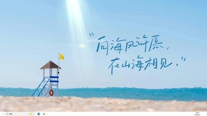 山海相逢  主题