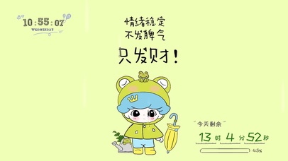 不发脾气只发财