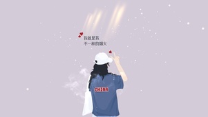 我就是我，颜色不一样的烟火