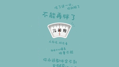 不能再胖了