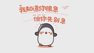 我知道你很急，但你先别急