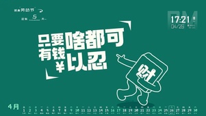 打工人，只要给钱啥都可以忍